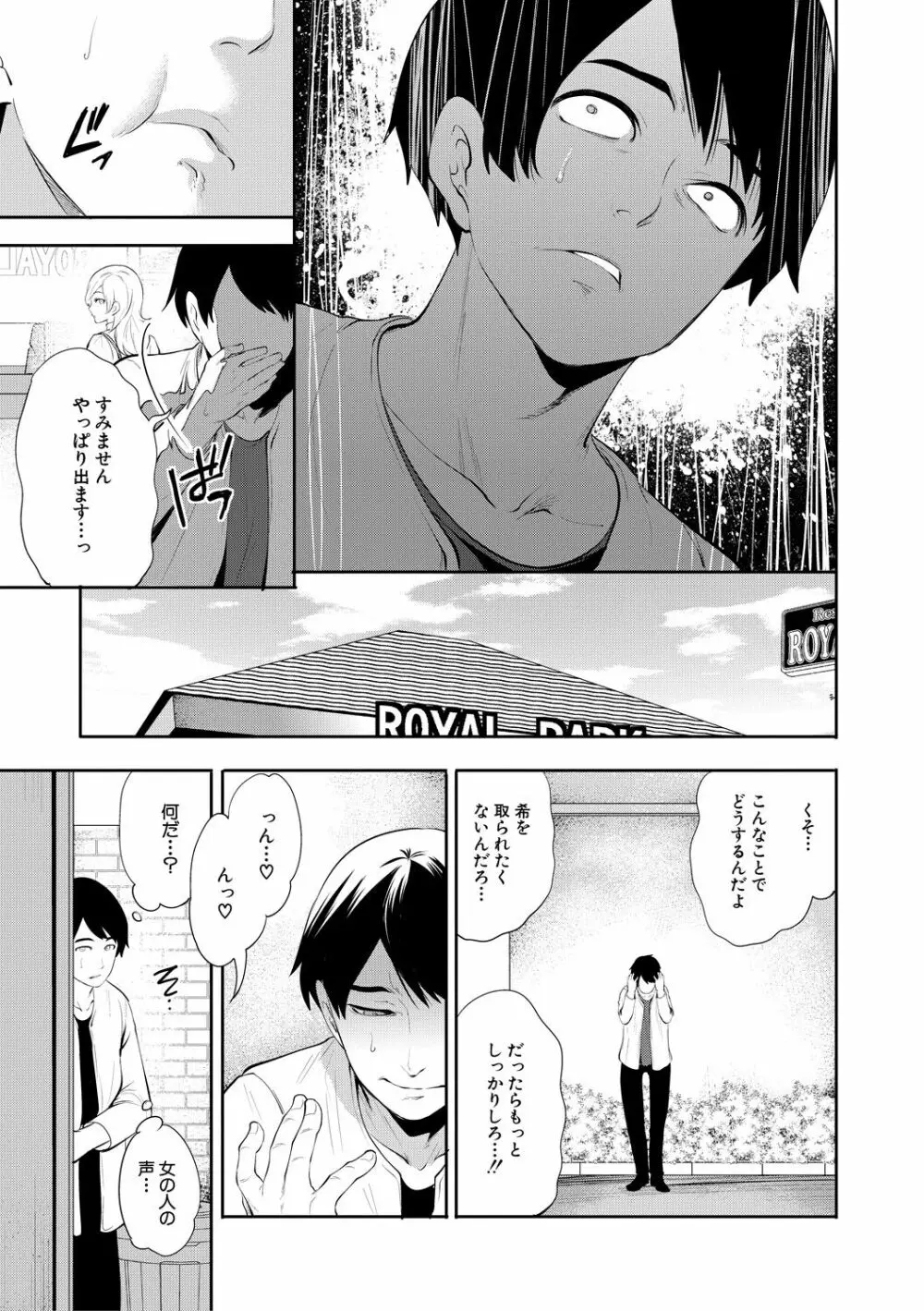 100日後に寝取られる彼女 Page.49