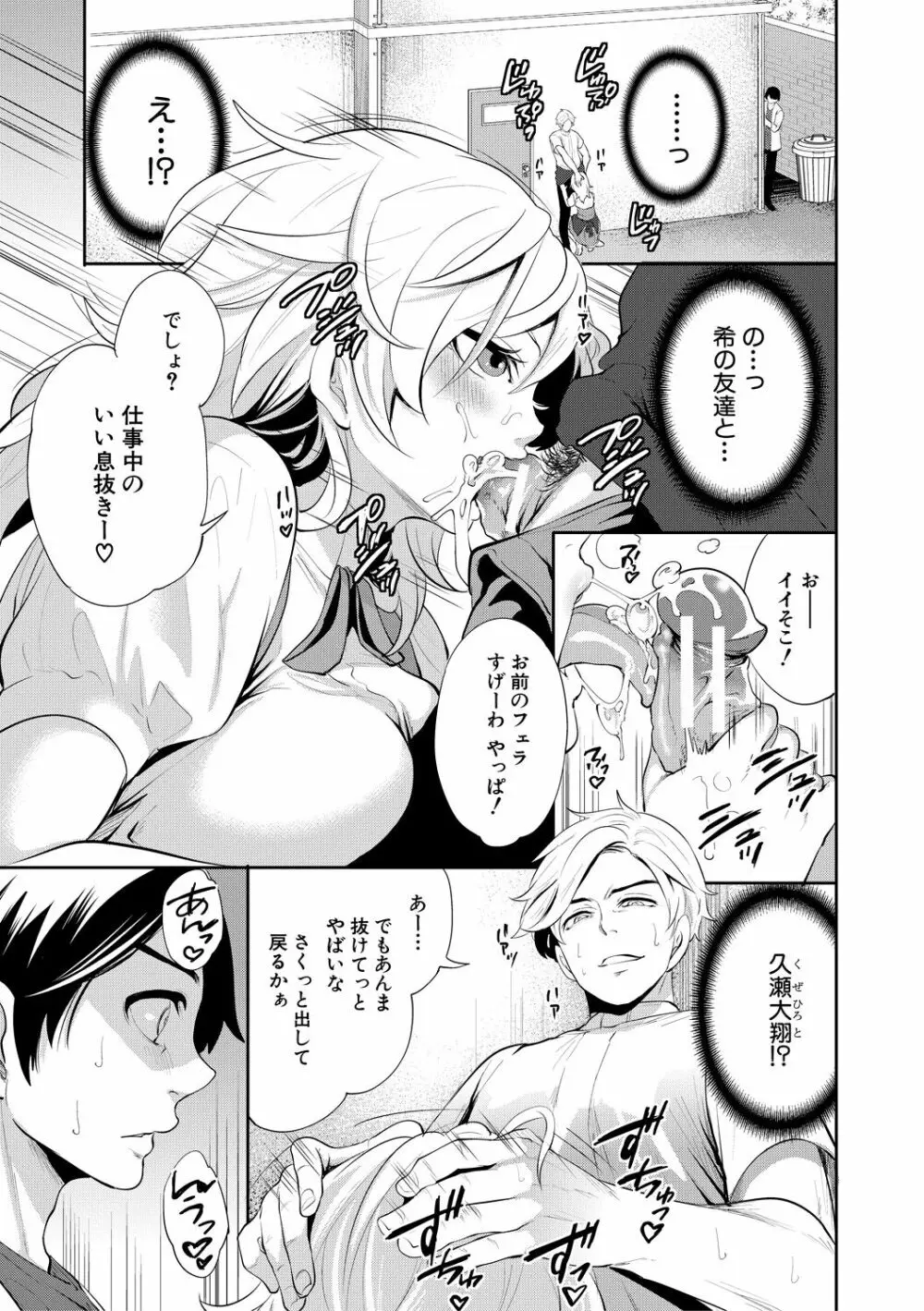 100日後に寝取られる彼女 Page.51