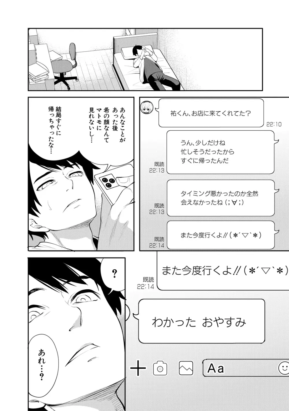 100日後に寝取られる彼女 Page.60