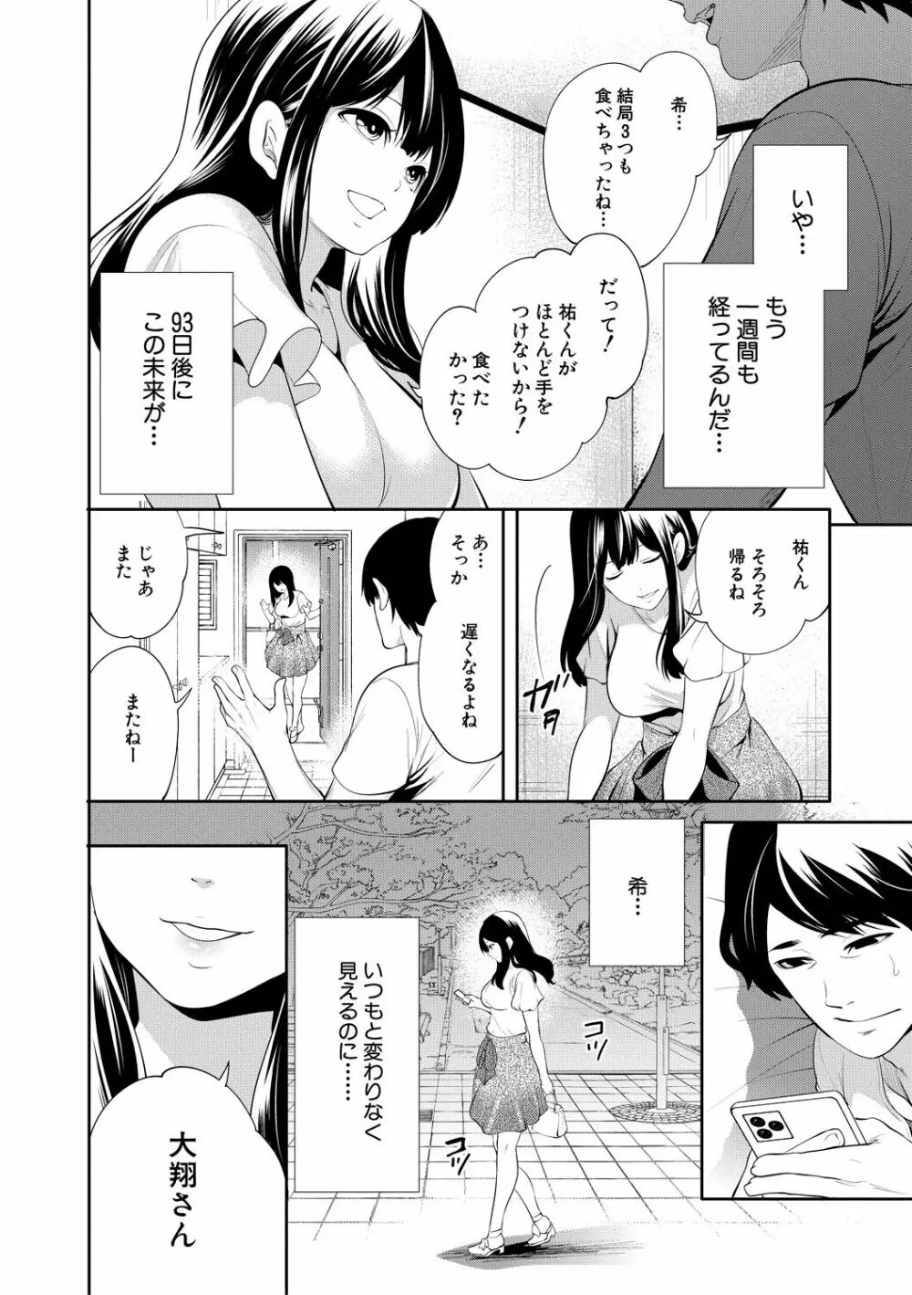 100日後に寝取られる彼女 Page.62