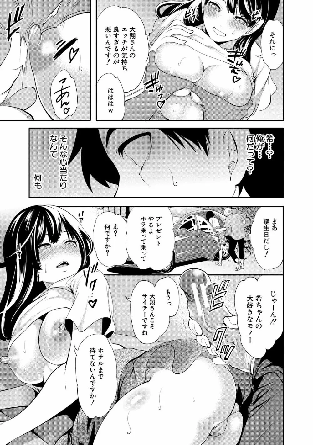 100日後に寝取られる彼女 Page.65