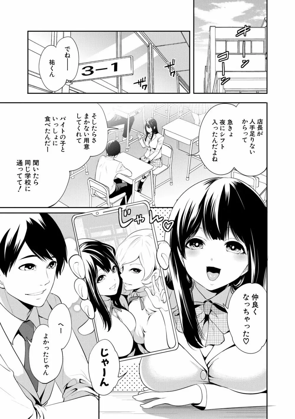 100日後に寝取られる彼女 Page.7