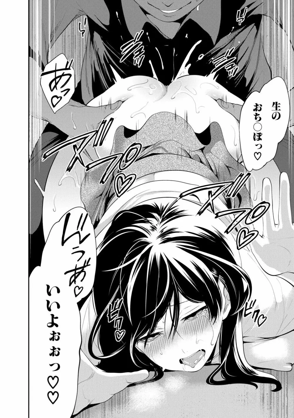 100日後に寝取られる彼女 Page.74