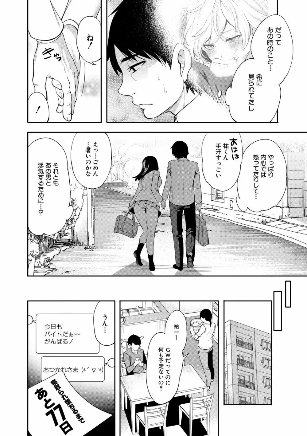 100日後に寝取られる彼女 Page.84