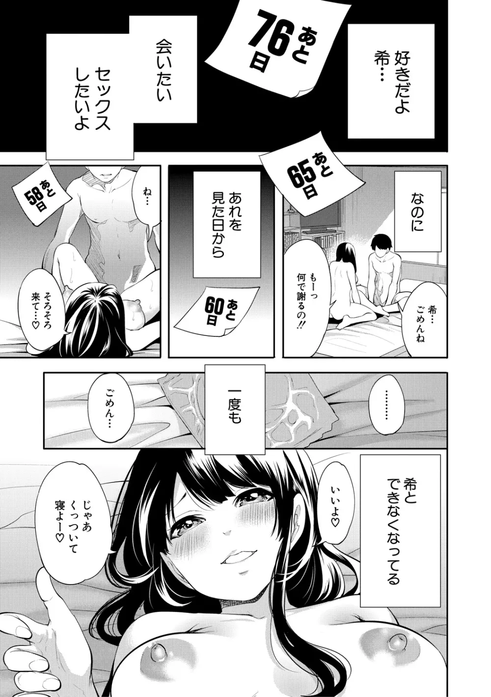 100日後に寝取られる彼女 Page.85