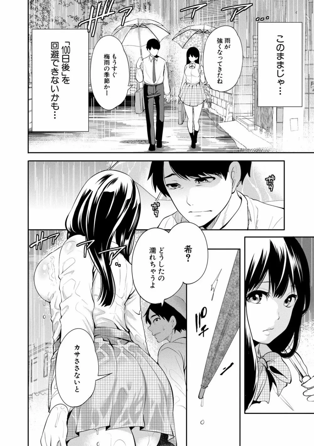 100日後に寝取られる彼女 Page.86