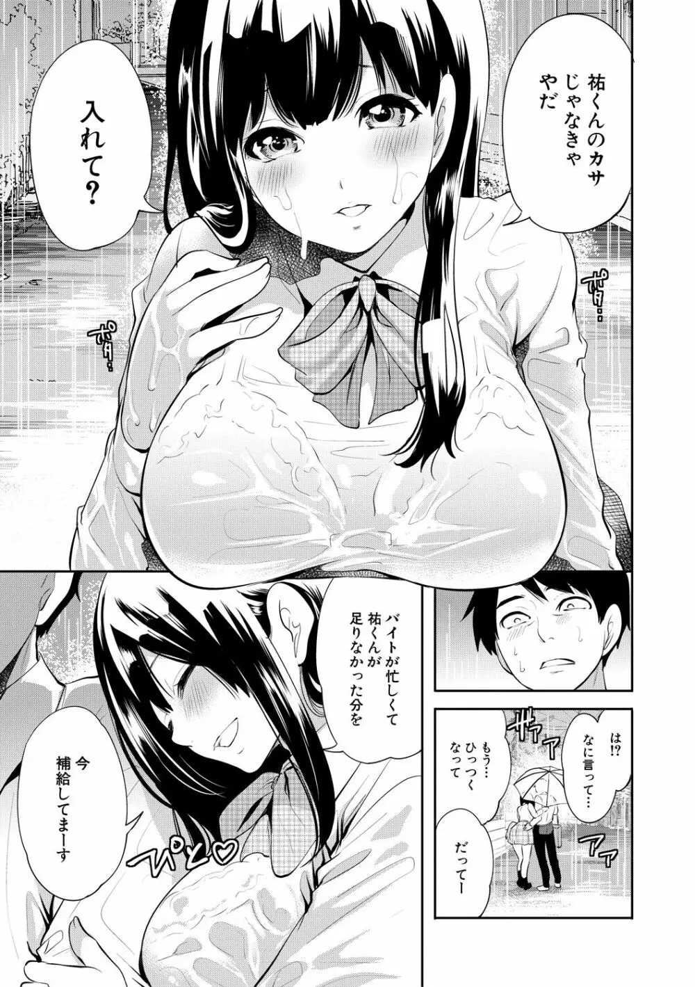 100日後に寝取られる彼女 Page.87