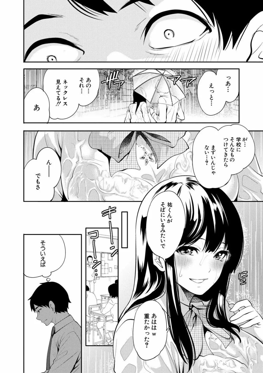 100日後に寝取られる彼女 Page.88