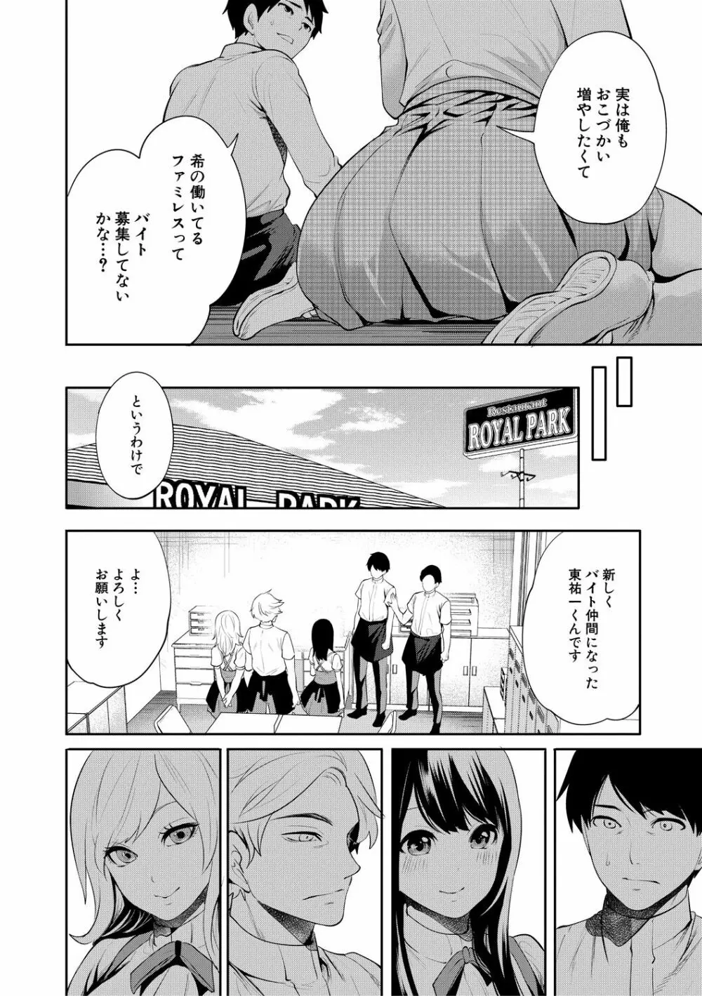 100日後に寝取られる彼女 Page.90