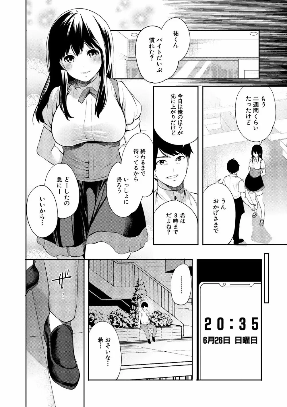 100日後に寝取られる彼女 Page.92