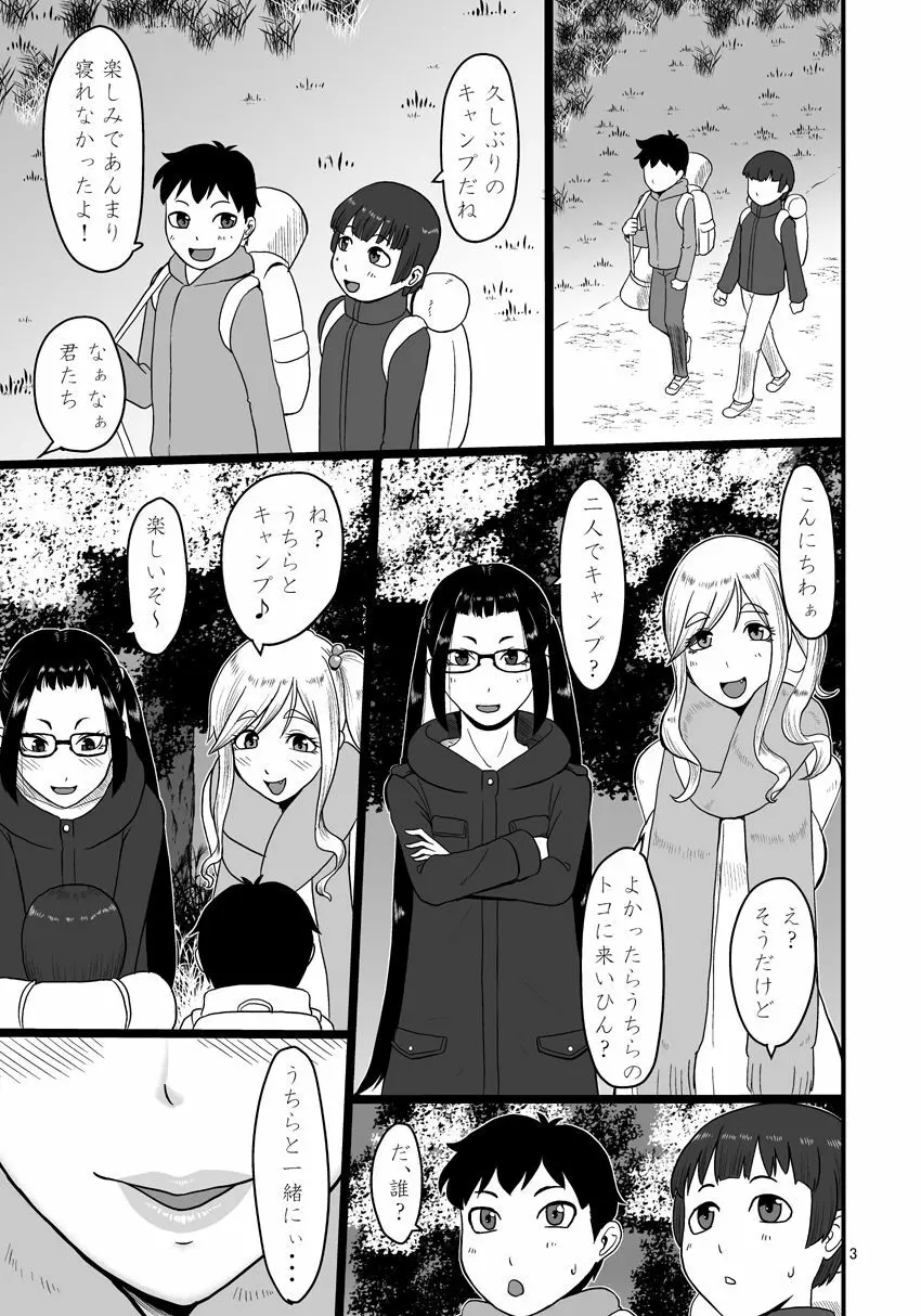 ビッチとエッチなキャンプしよ! Page.2