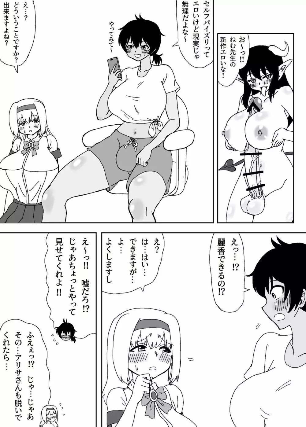 セルフパイズリできる？ Page.2