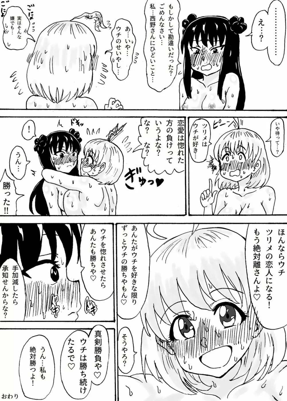 ナニがなんでも勝ちたい!! Page.14