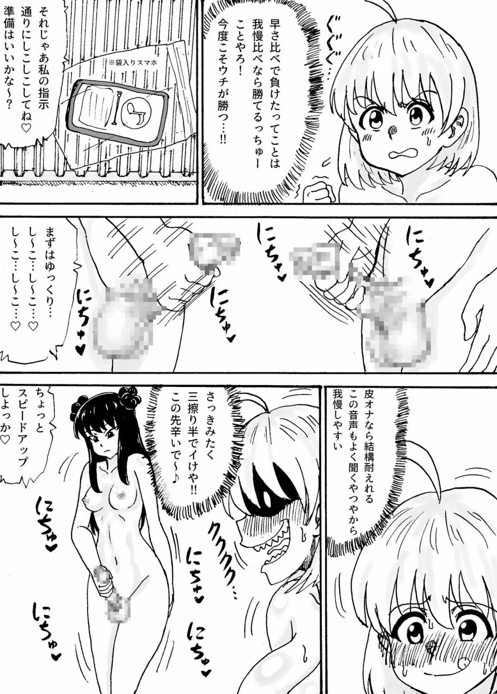 ナニがなんでも勝ちたい!! Page.6