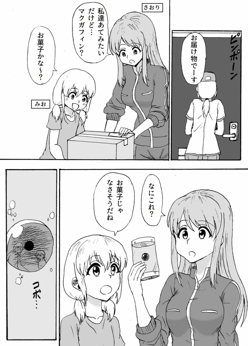 はえたりふくらんだり～仲良し姉妹発情セックス～ Page.2