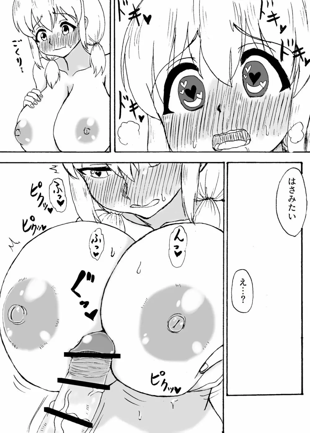 はえたりふくらんだり～仲良し姉妹発情セックス～ Page.7