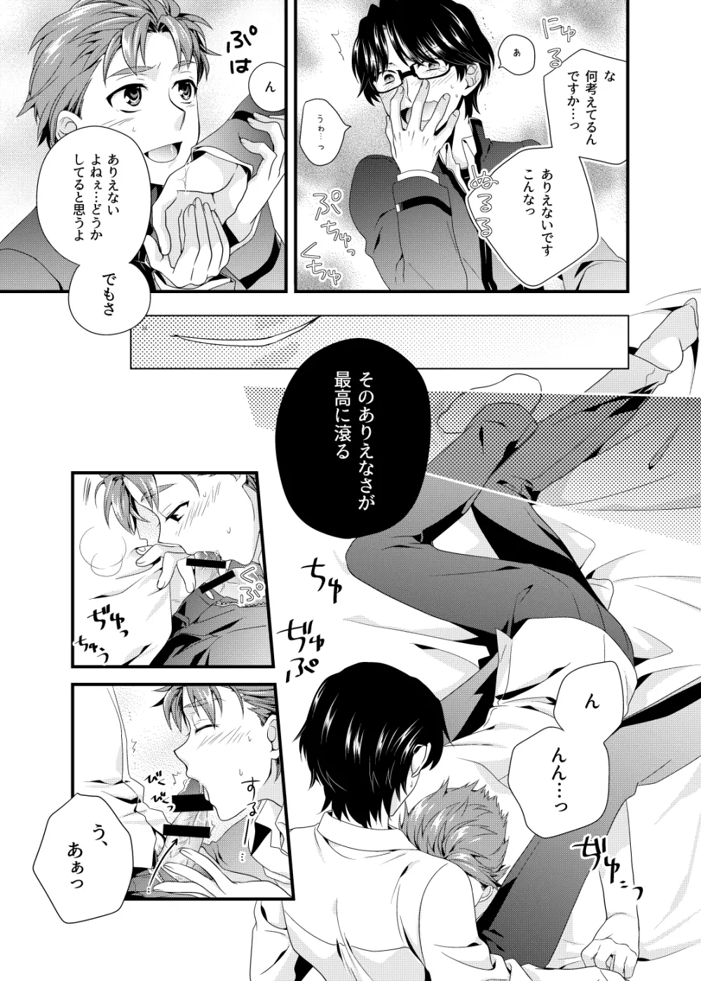 だいたいでよくない？ Page.10