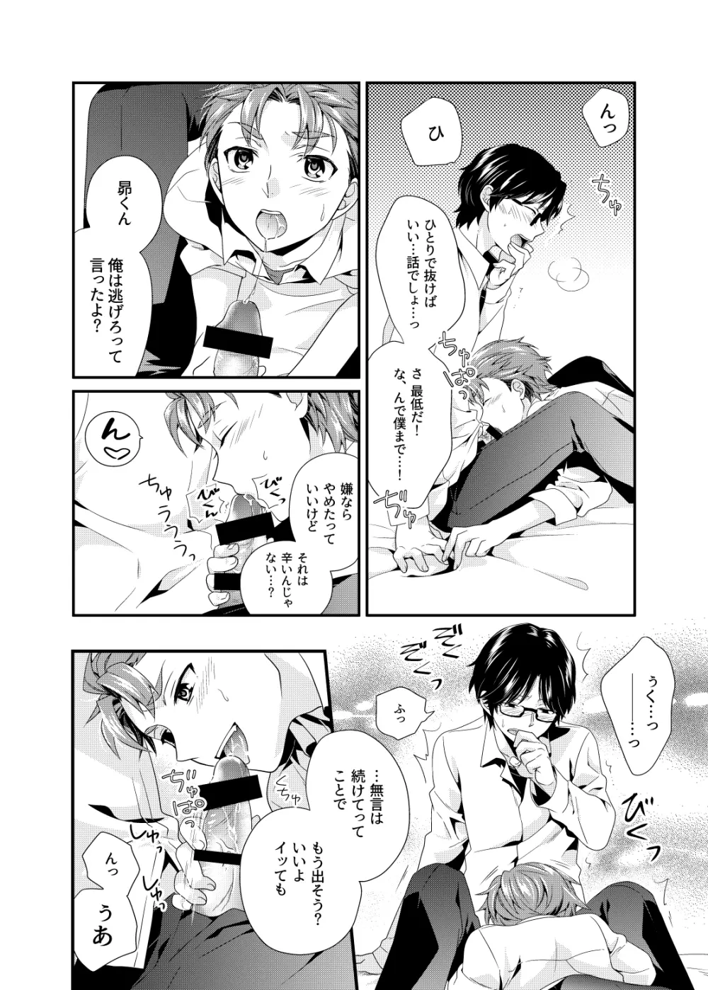 だいたいでよくない？ Page.11