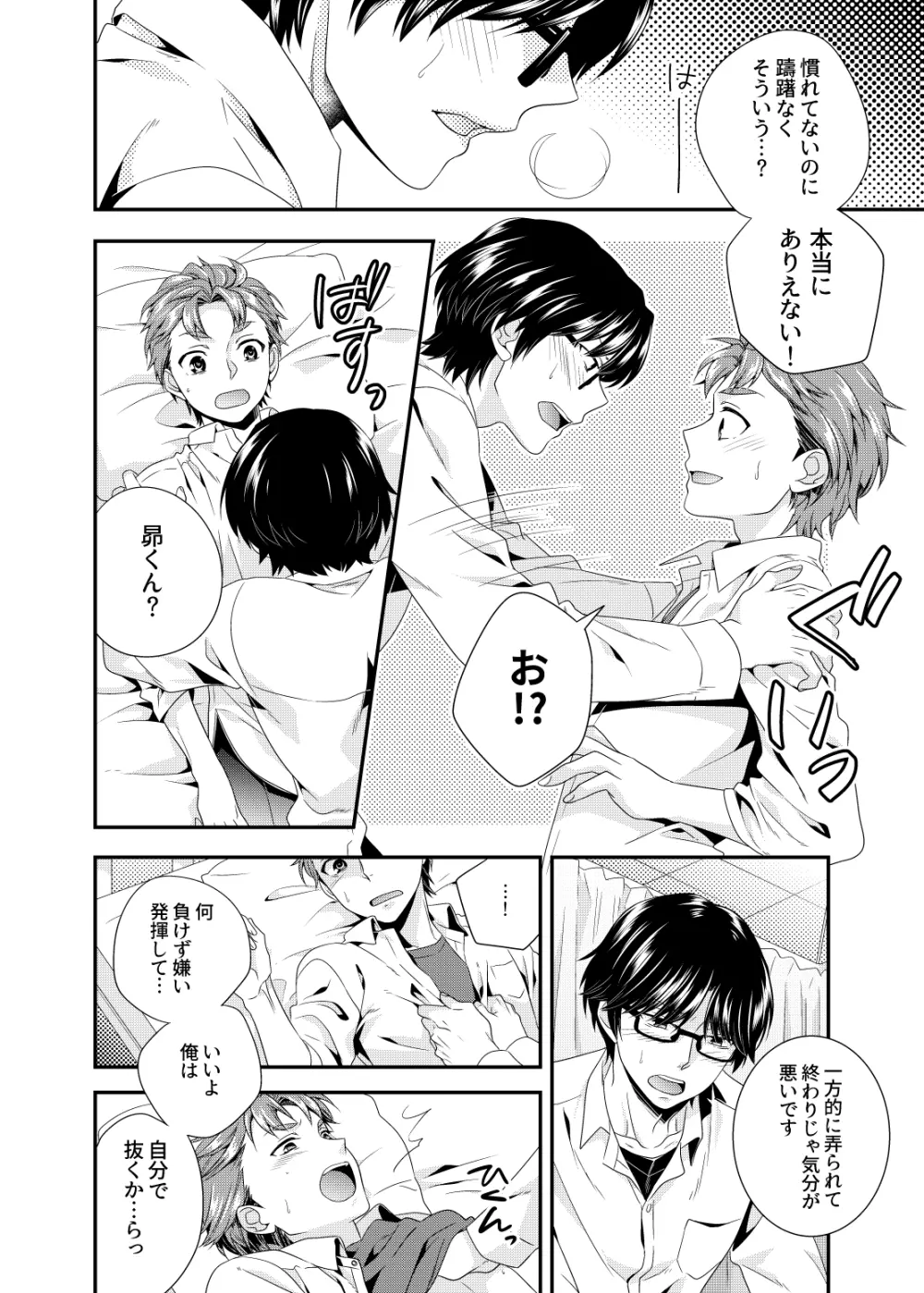 だいたいでよくない？ Page.13