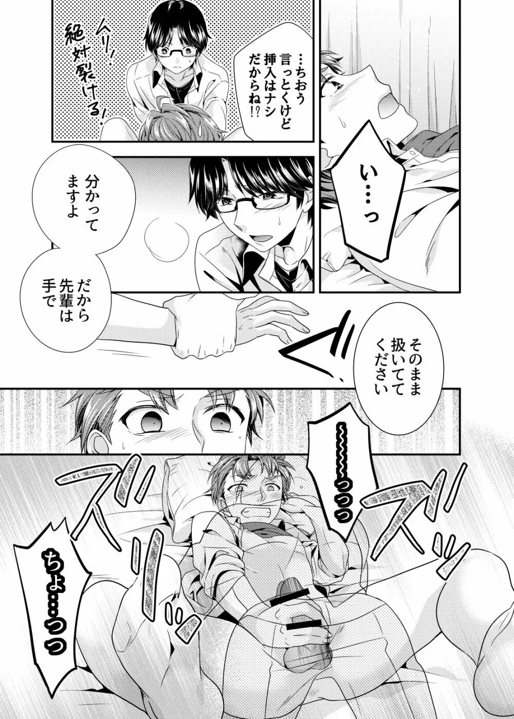 だいたいでよくない？ Page.16