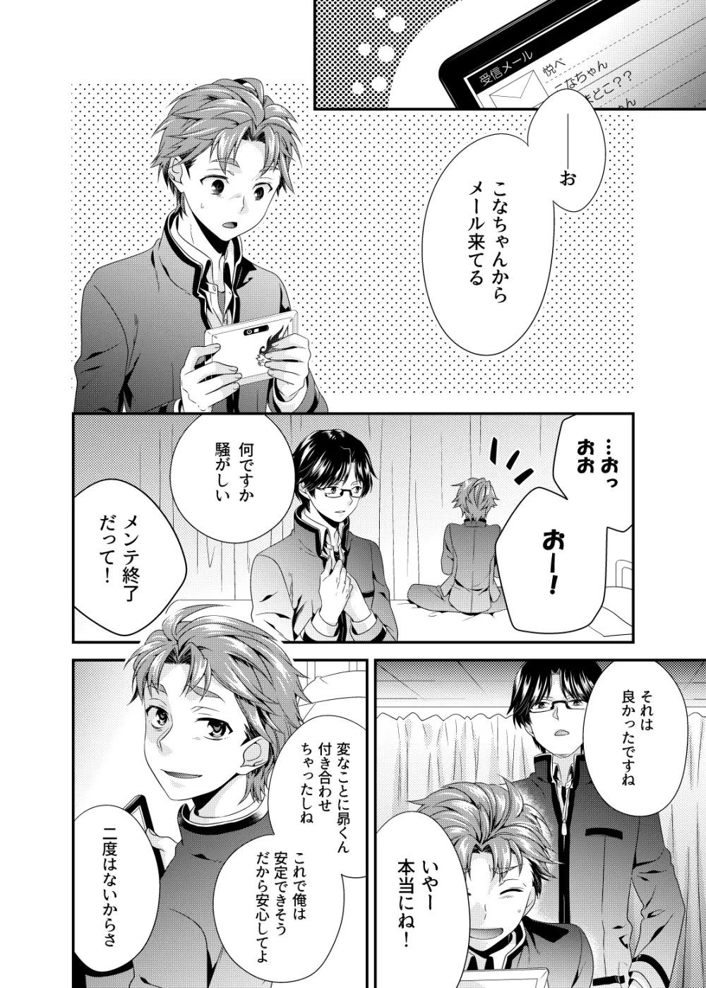 だいたいでよくない？ Page.23