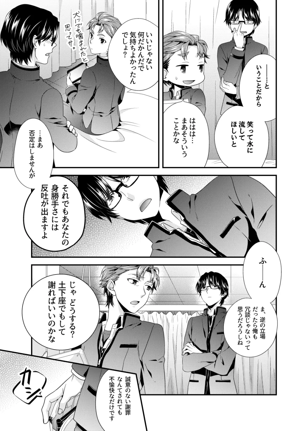 だいたいでよくない？ Page.24