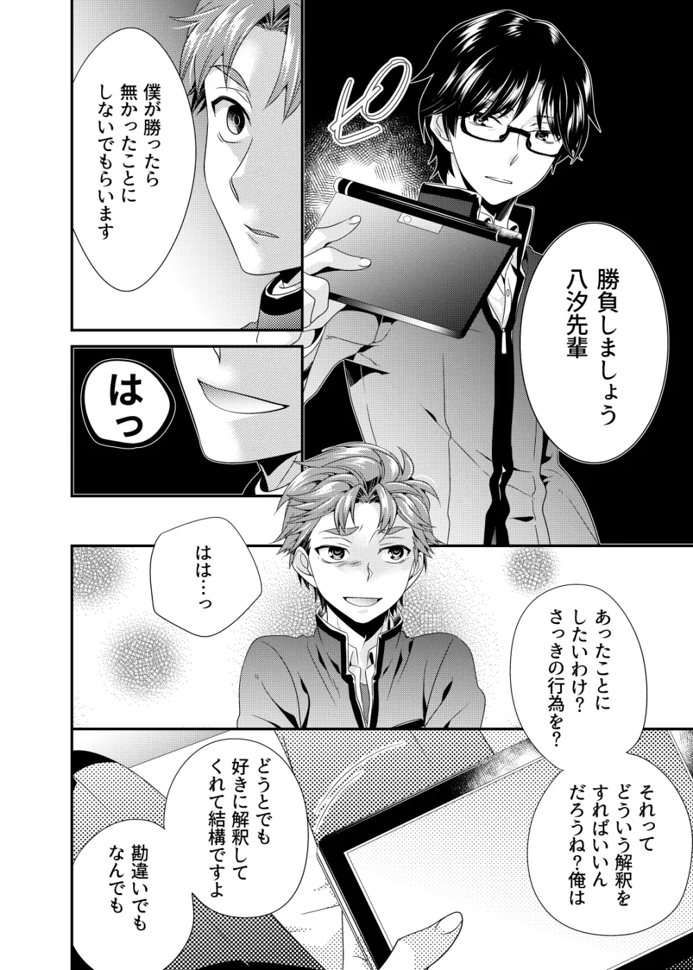 だいたいでよくない？ Page.25