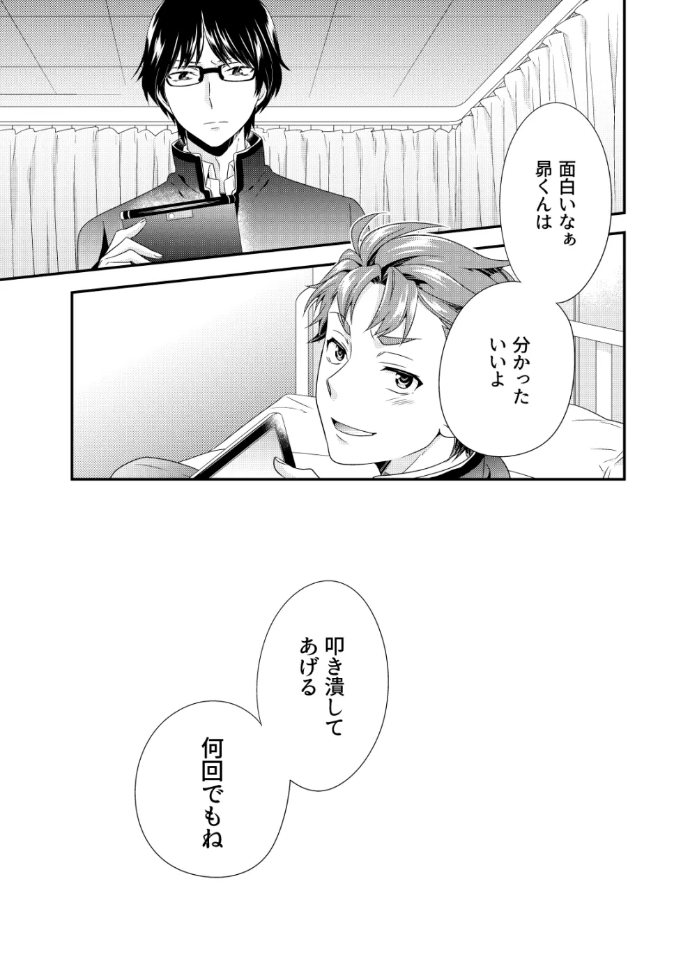 だいたいでよくない？ Page.26