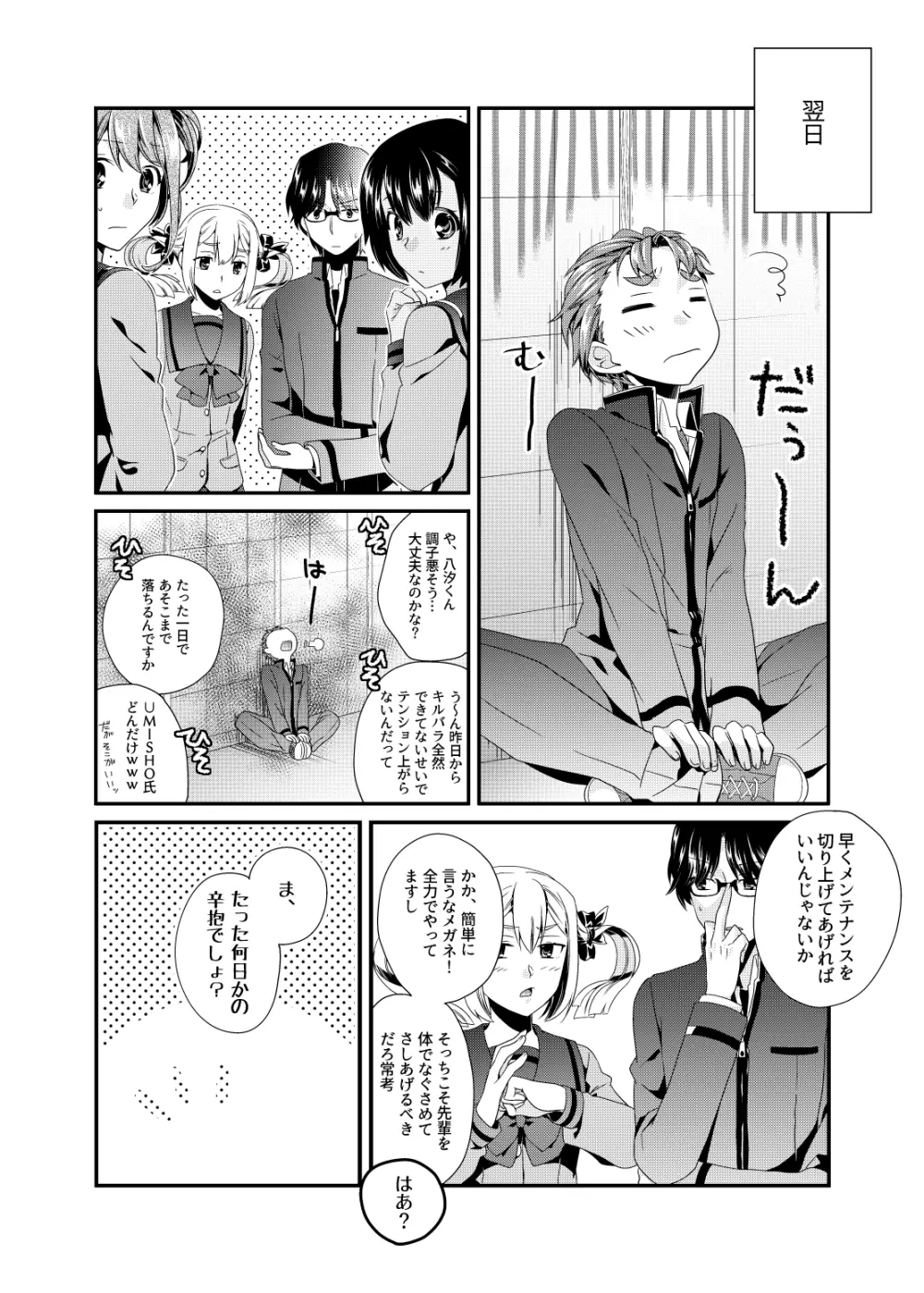 だいたいでよくない？ Page.3