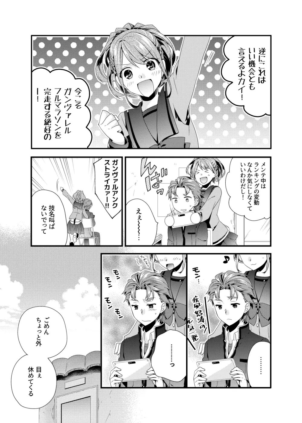 だいたいでよくない？ Page.4