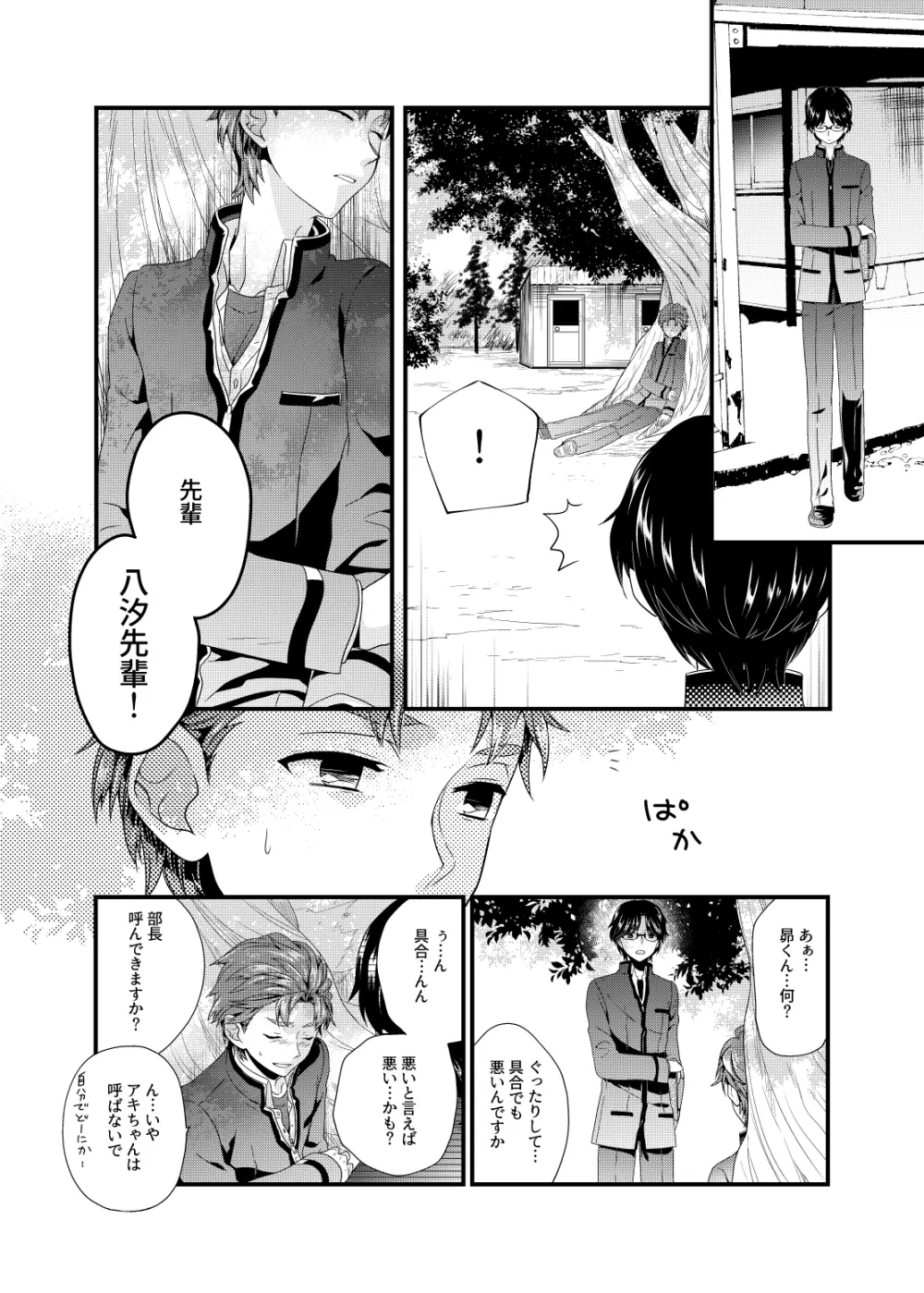 だいたいでよくない？ Page.5