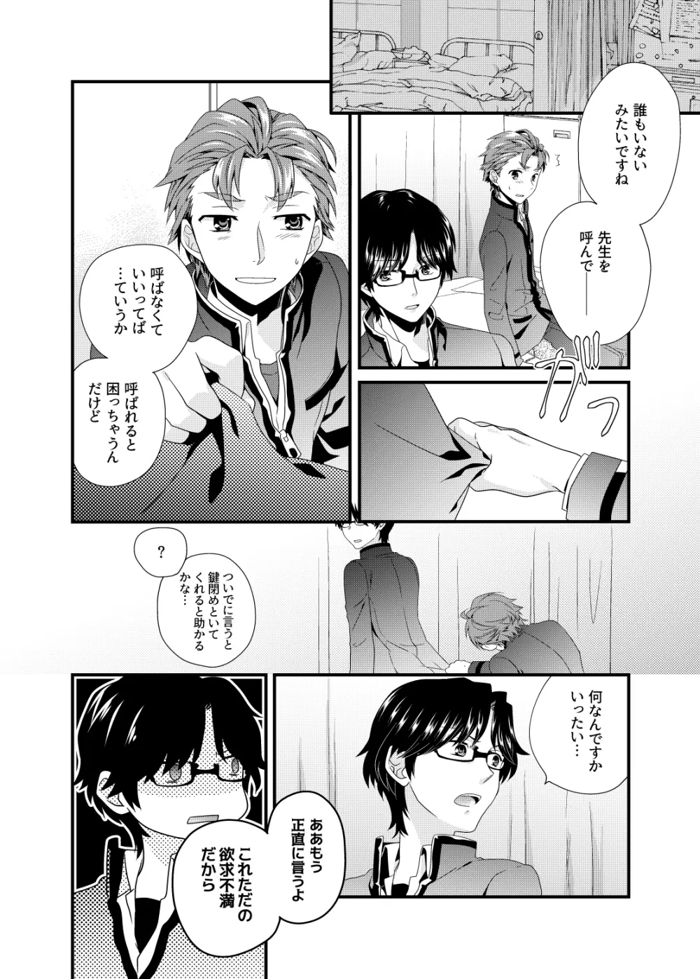 だいたいでよくない？ Page.7