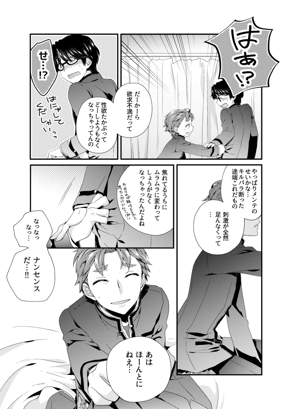 だいたいでよくない？ Page.8