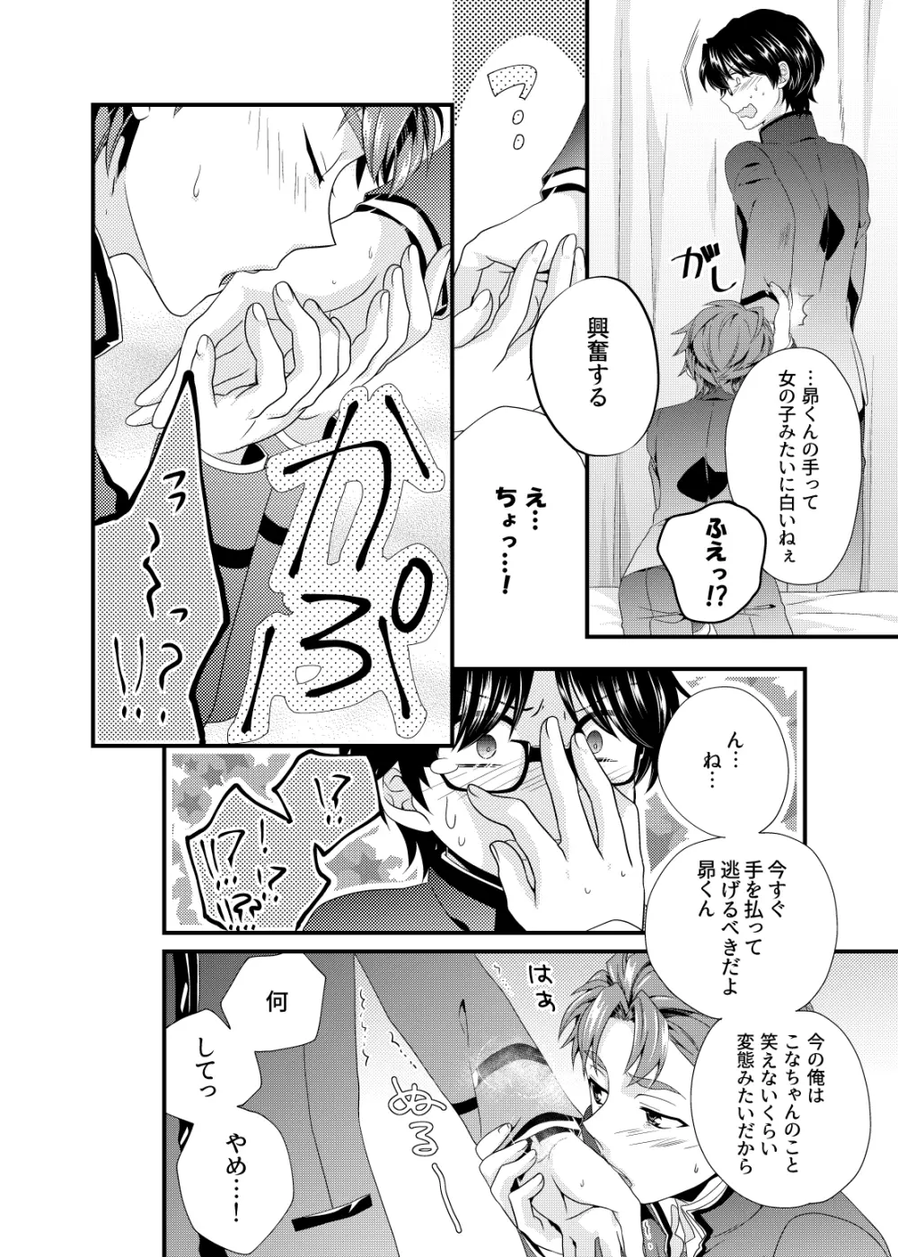 だいたいでよくない？ Page.9