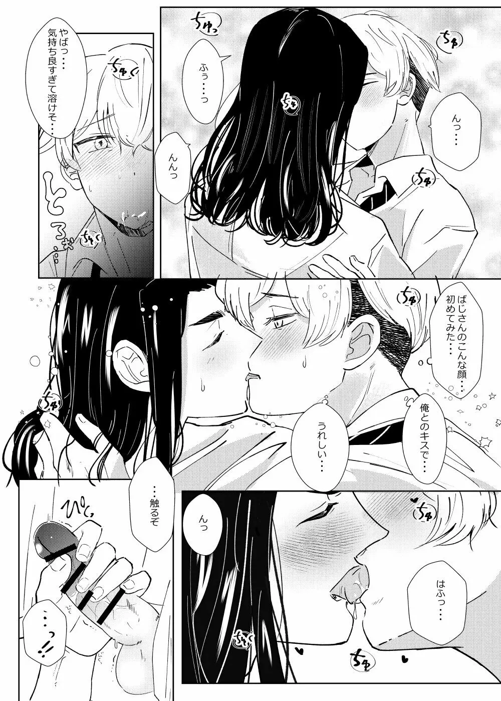 扶羅斗仁苦はむずかしい Page.16