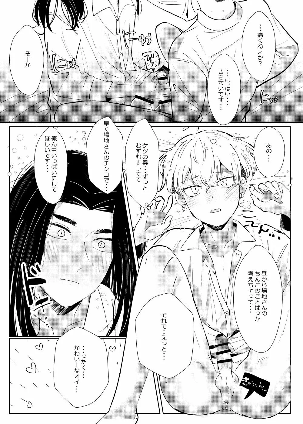 扶羅斗仁苦はむずかしい Page.17