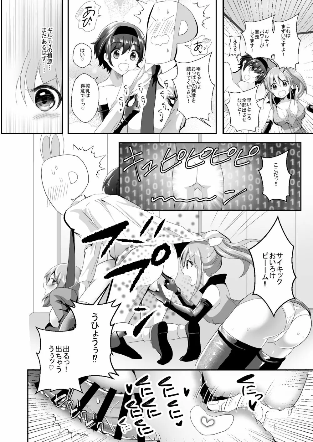 ウサミンを救え!セクシーギルティ Page.16