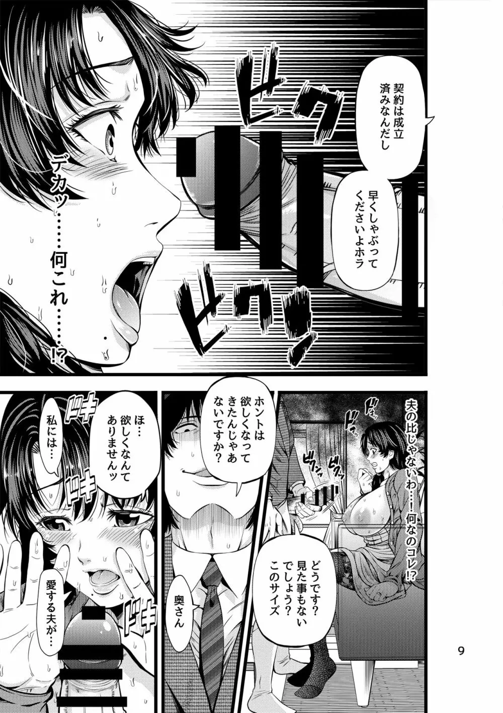 訪問性活 Page.10