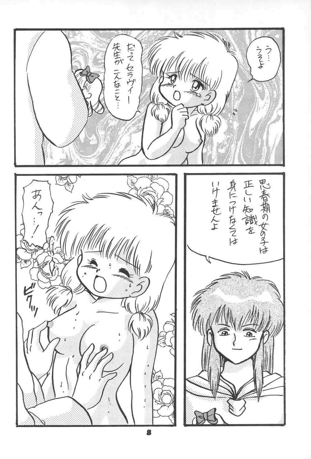 チャチャチャわーるど Page.10