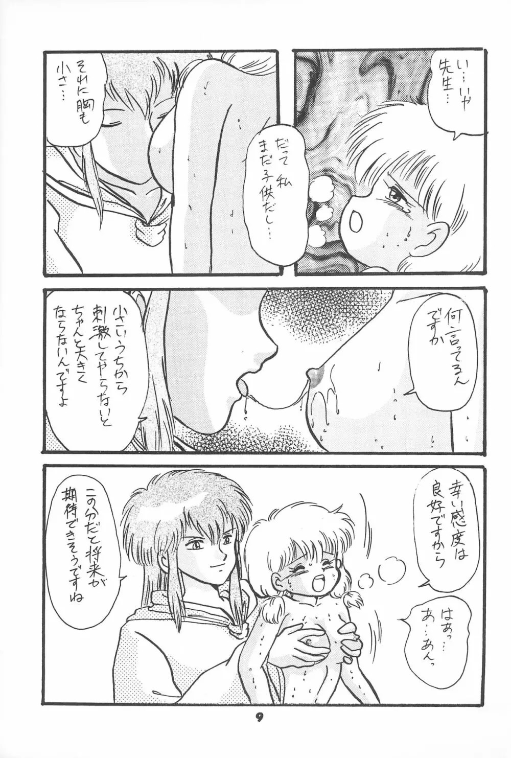 チャチャチャわーるど Page.11