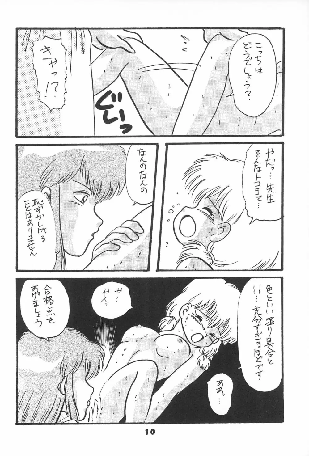 チャチャチャわーるど Page.12