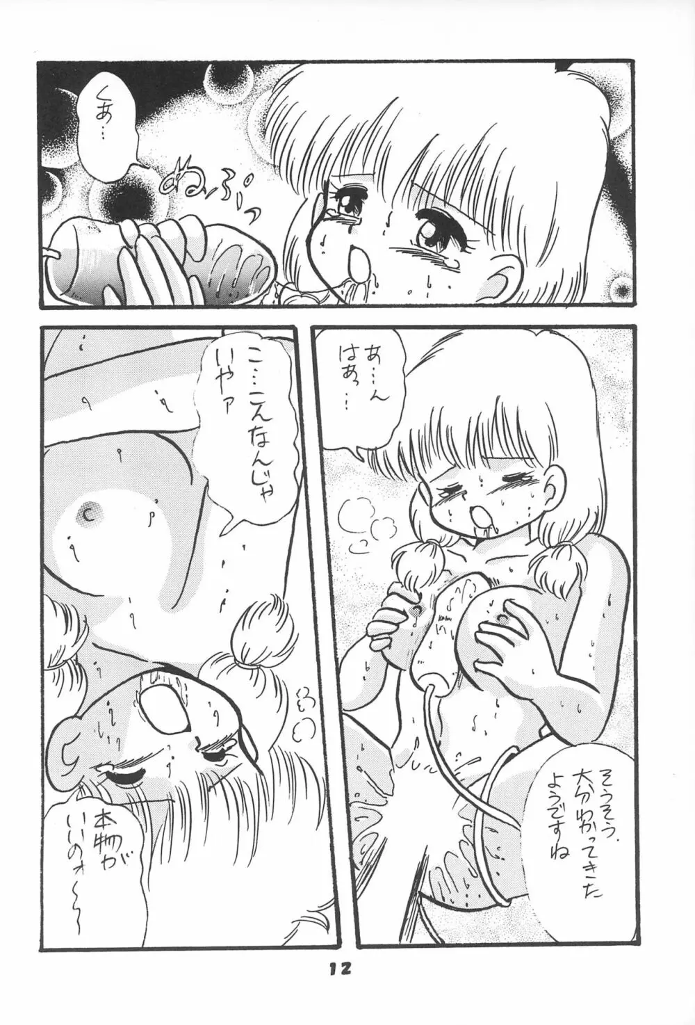 チャチャチャわーるど Page.14