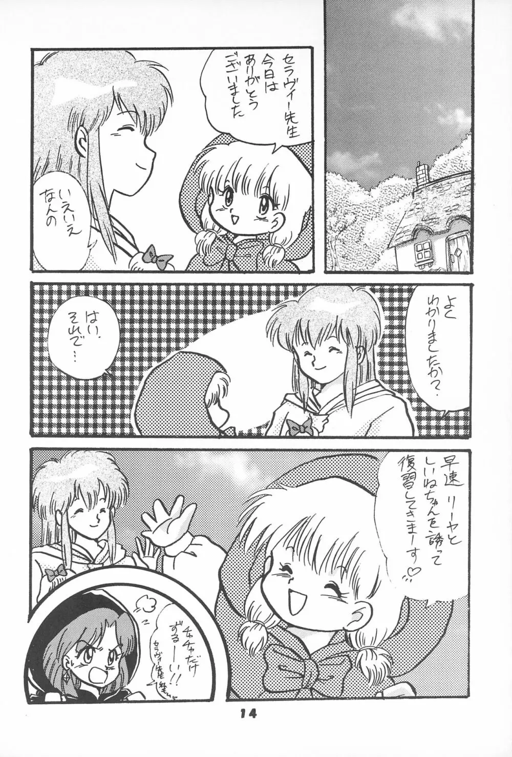 チャチャチャわーるど Page.16