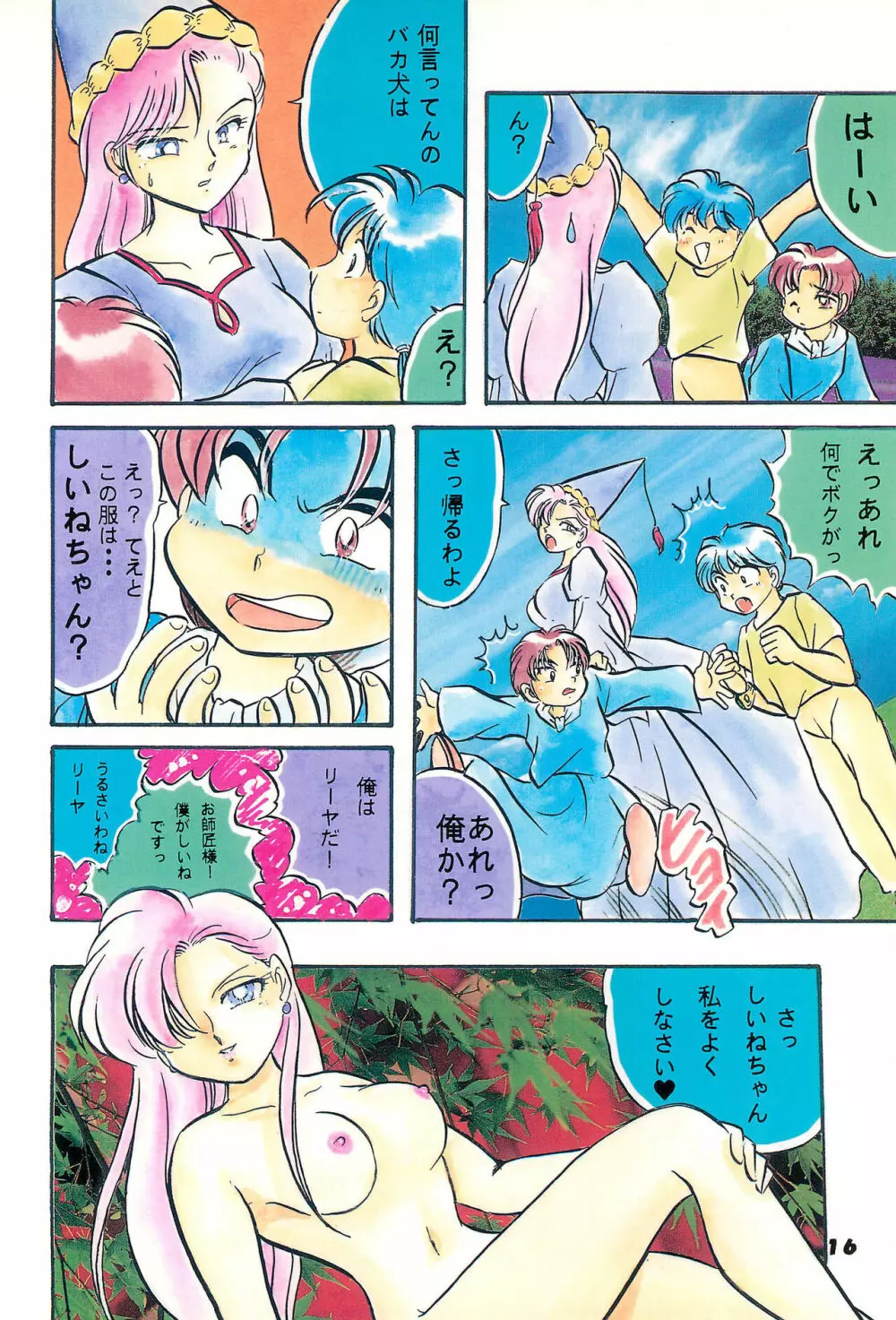 チャチャチャわーるど Page.18