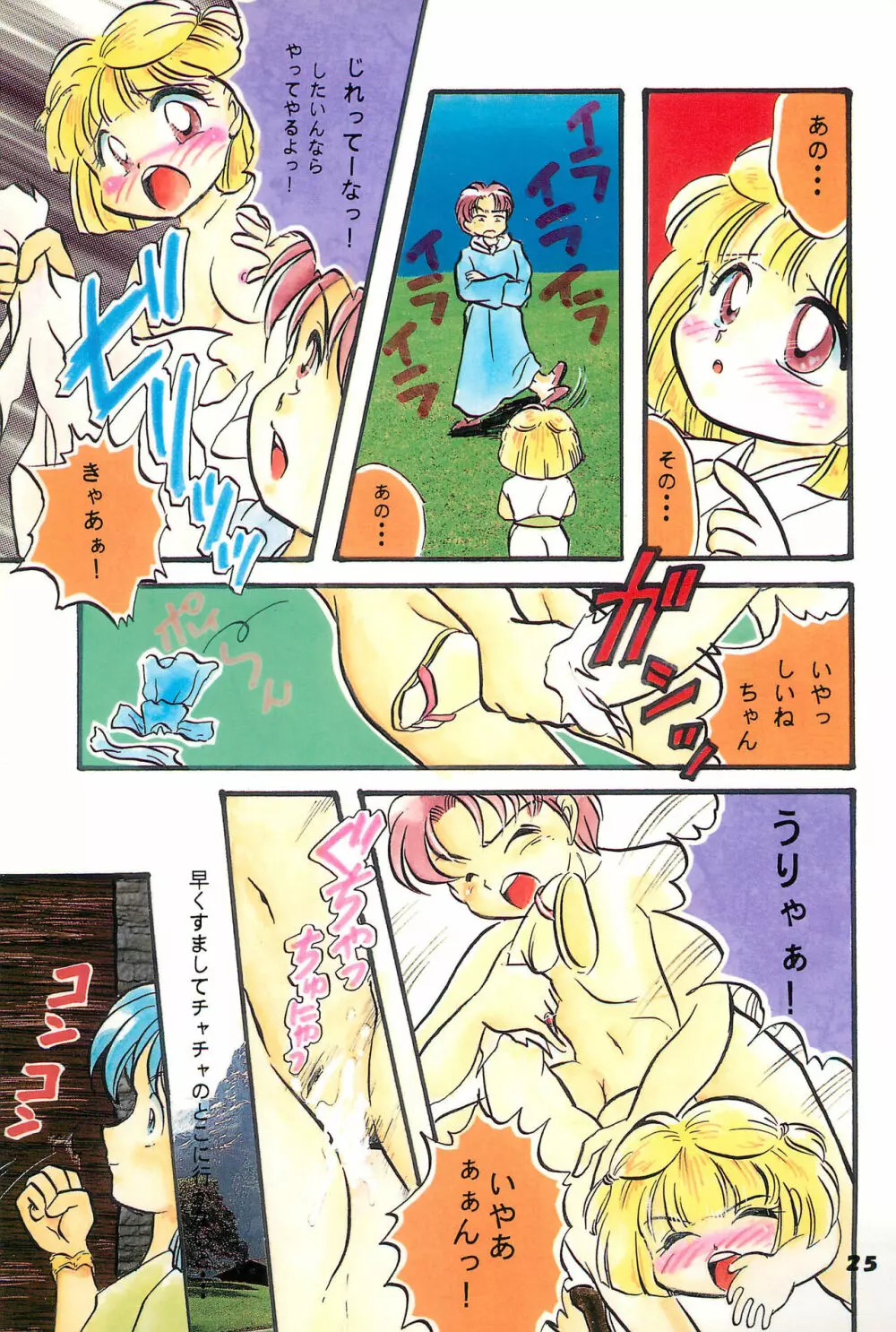 チャチャチャわーるど Page.27