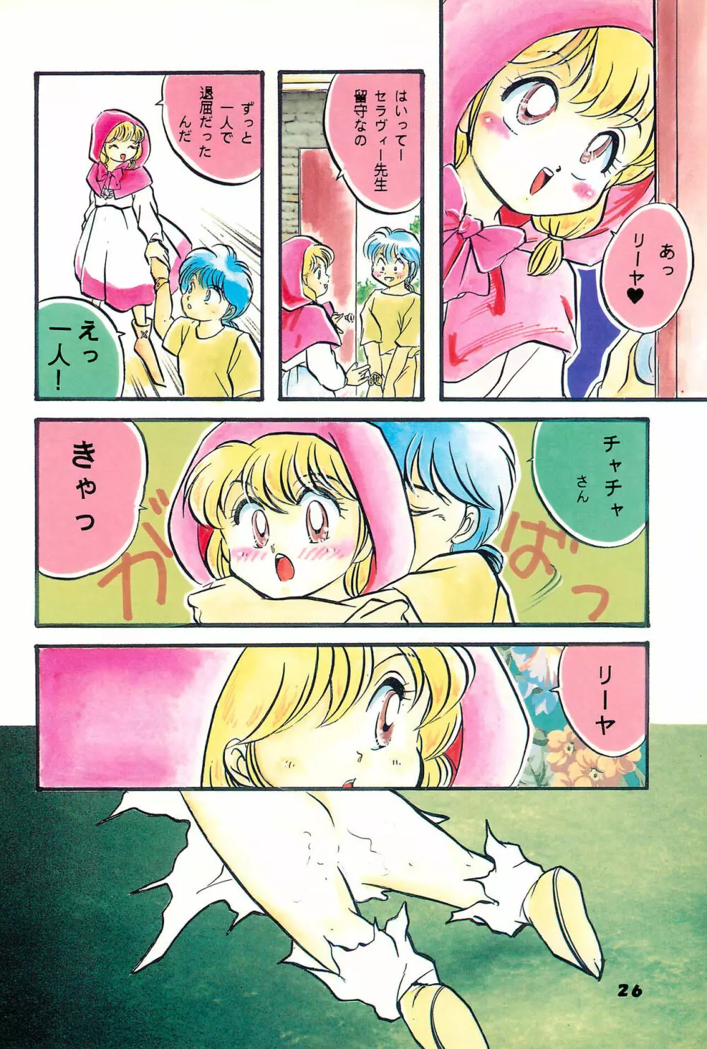 チャチャチャわーるど Page.28