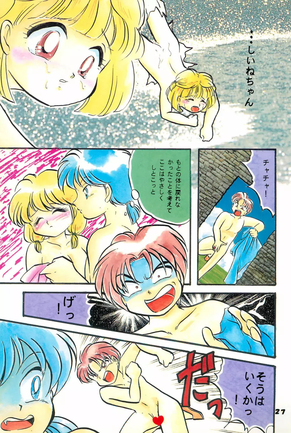 チャチャチャわーるど Page.29