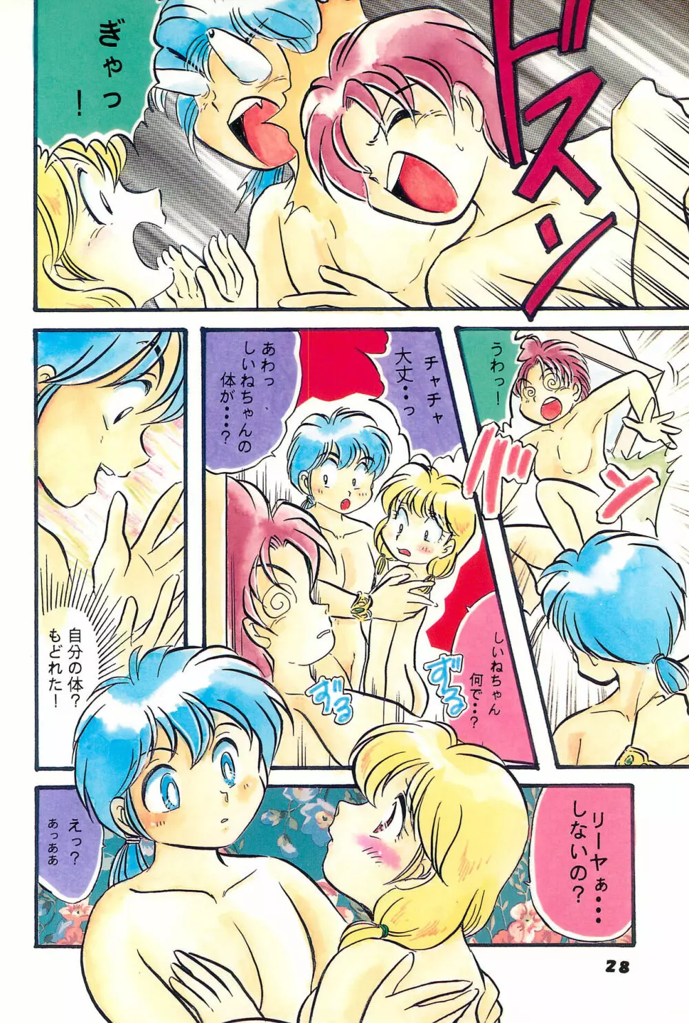 チャチャチャわーるど Page.30