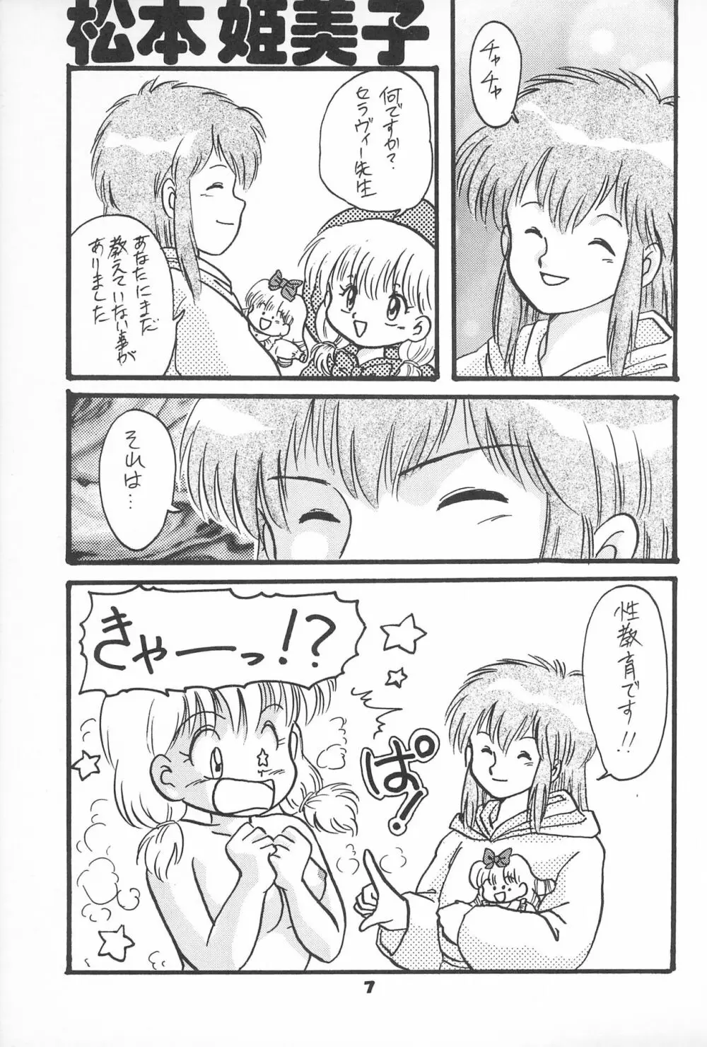 チャチャチャわーるど Page.9