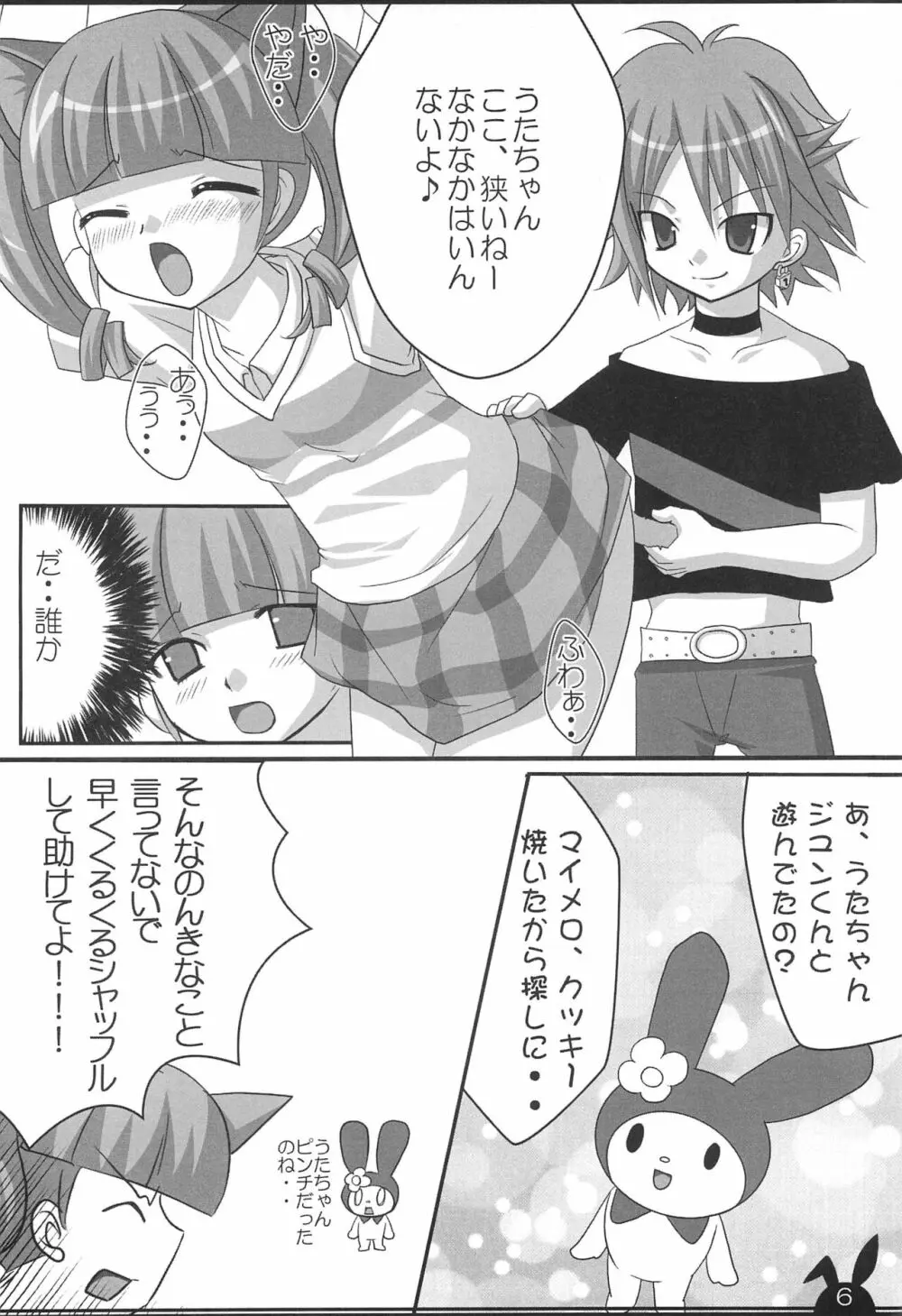 うたちゃんとひとつになれたらイイナ! Page.6